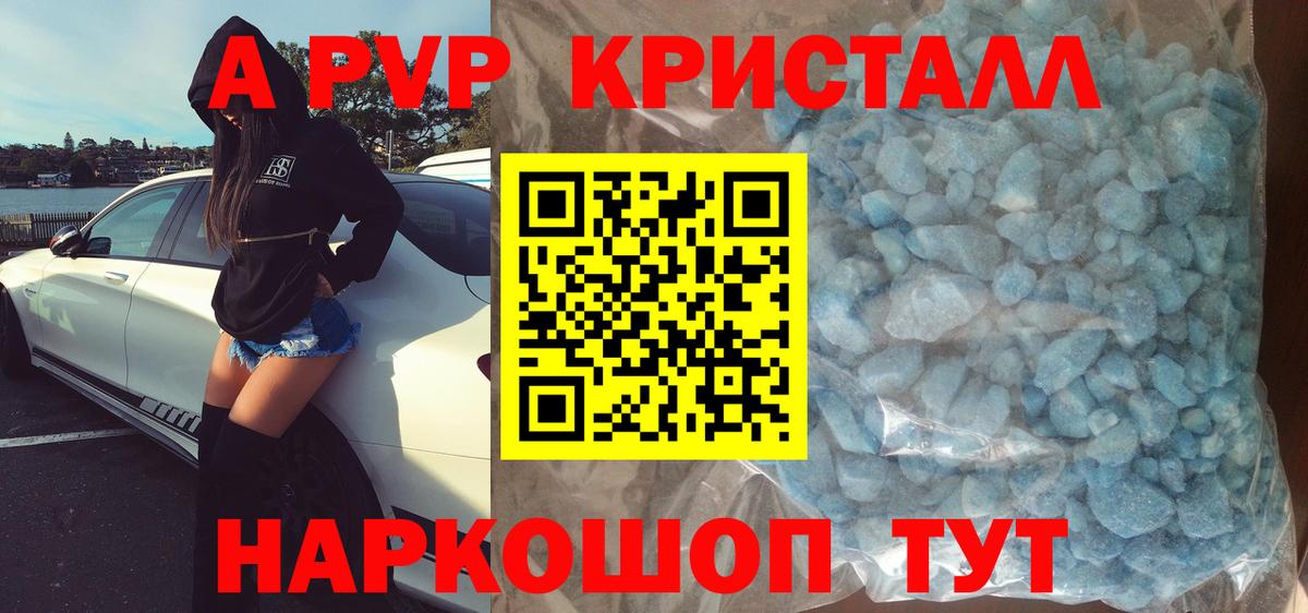 А ПВП кристаллы  даркнет сайт  Alfa_PVP крисы CK  Вход с VPN  Аргун  А ПВП СК 