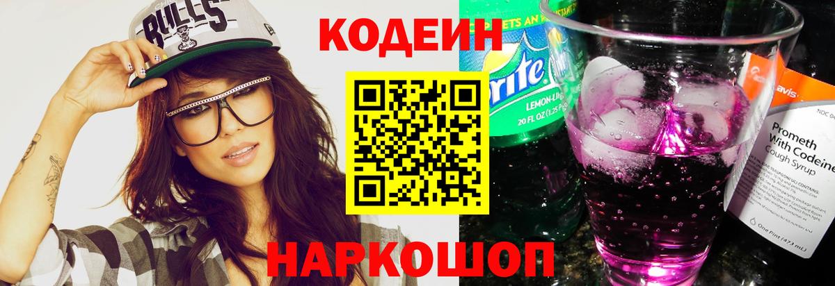 Codein напиток Lean (лин)  Codein напиток Lean (лин)  Вход с VPN  Аргун 