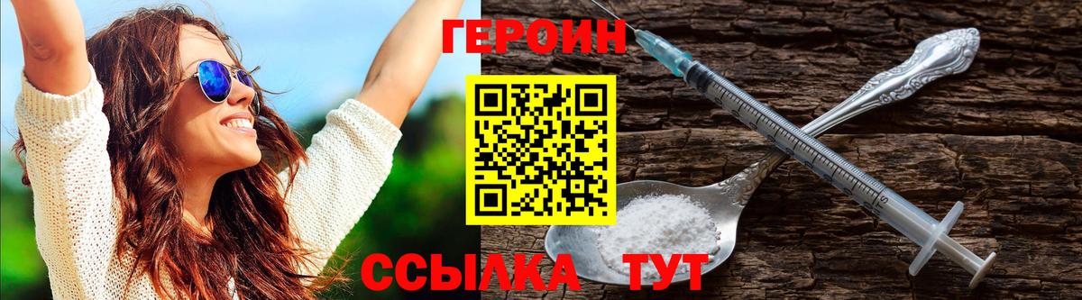 ГЕРОИН белый Аргун