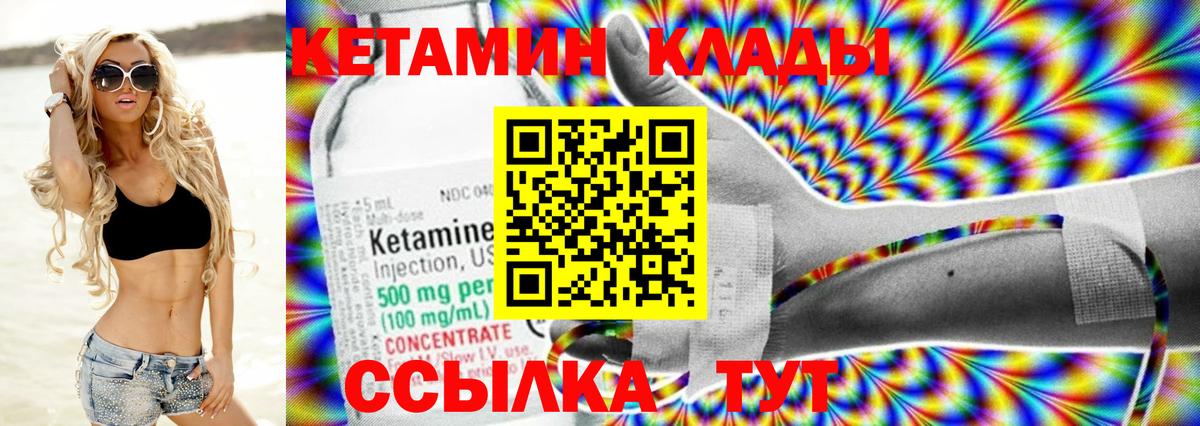 КЕТАМИН ketamine  Вход с VPN  Аргун 